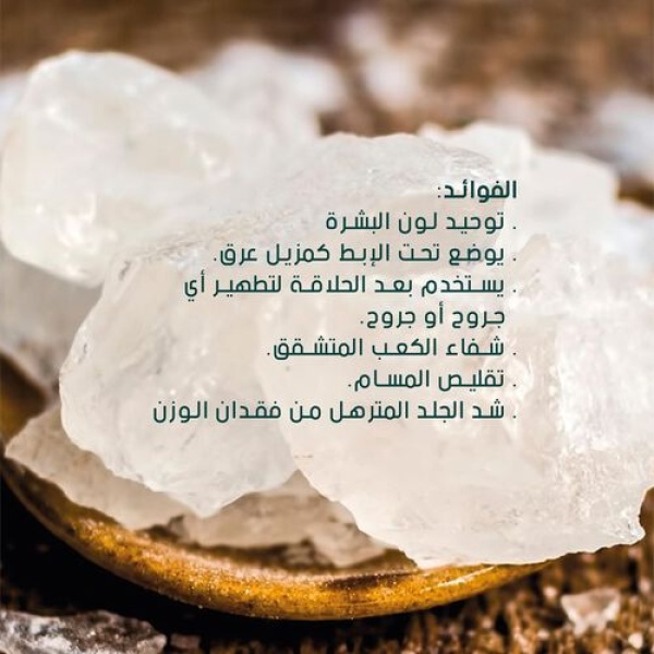 بودرة الشب